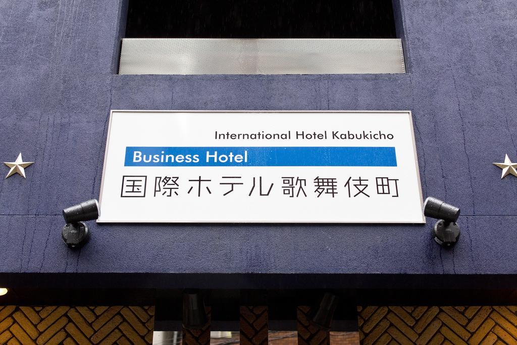 International Hotel Kabukicho Tokyo Exterior photo